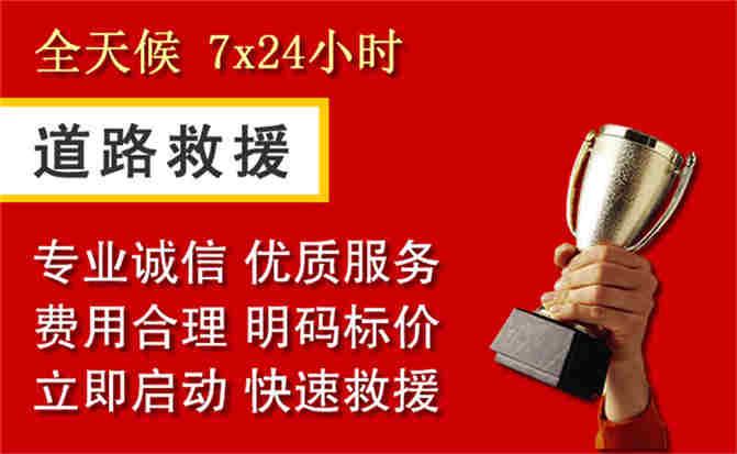峨边道路救援公司