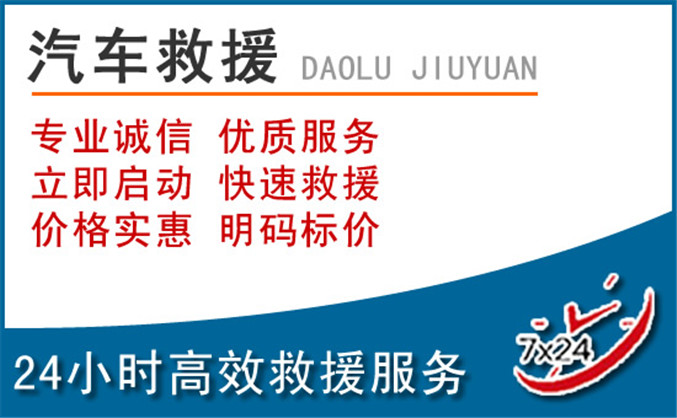 峨边汽车救援