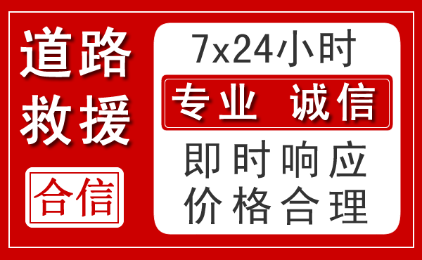 峨边新能源汽车救援
